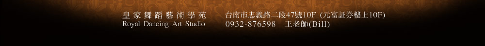 皇家舞蹈藝術學苑聯絡方式